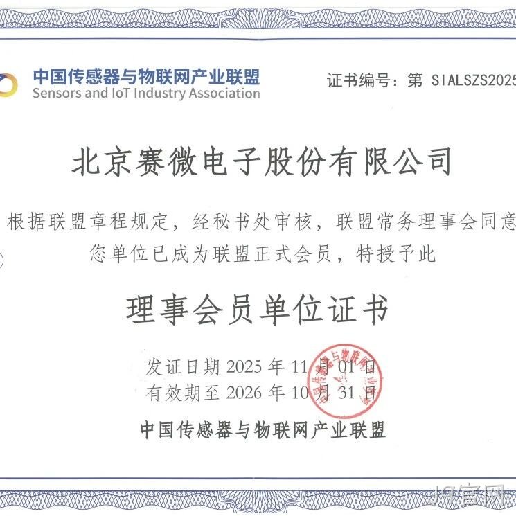 公司简讯 | J9官网</a>加入中国传感器与物联网产业联盟等