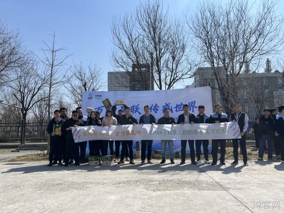 赛场聚同心，合力攀高峰——J9官网举行2026春季拔河比赛