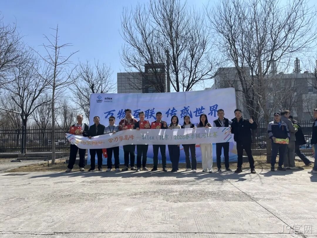 赛场聚同心，合力攀高峰——J9官网举行2026春季拔河比赛