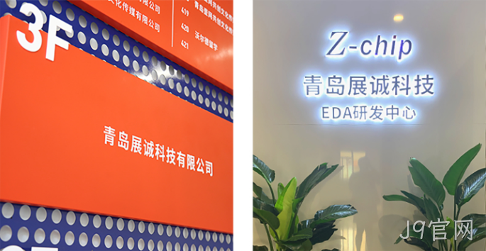 J9官网收购展诚科技,加速布局半导体专业服务